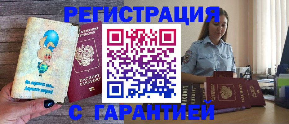купить прописку в Гурьевске