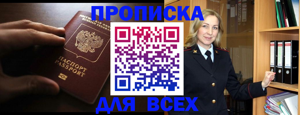 прописка для работы в Гурьевске