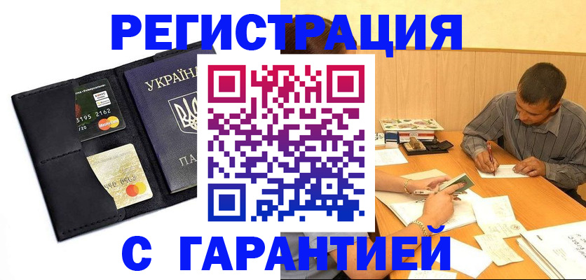 прописка штамп в Гурьевске